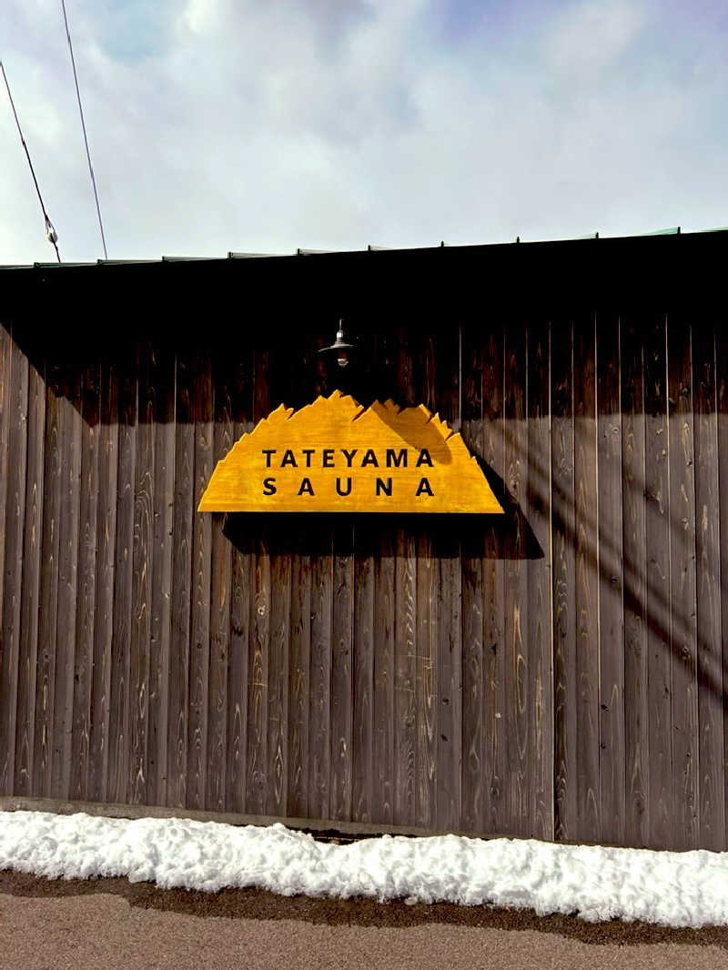 センター武蔵さんのTATEYAMA SAUNAのサ活写真