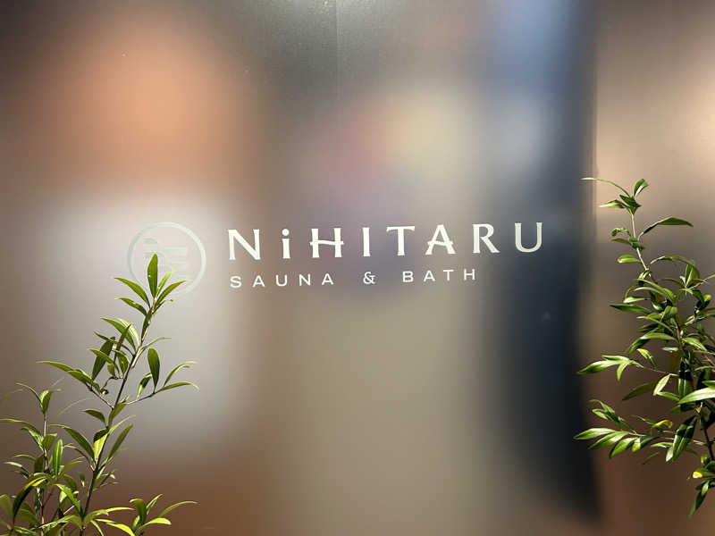 センター武蔵さんのsauna&bath NiHITARUのサ活写真