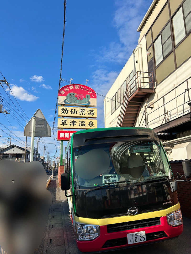 センター武蔵さんの湯乃泉 草加健康センターのサ活写真