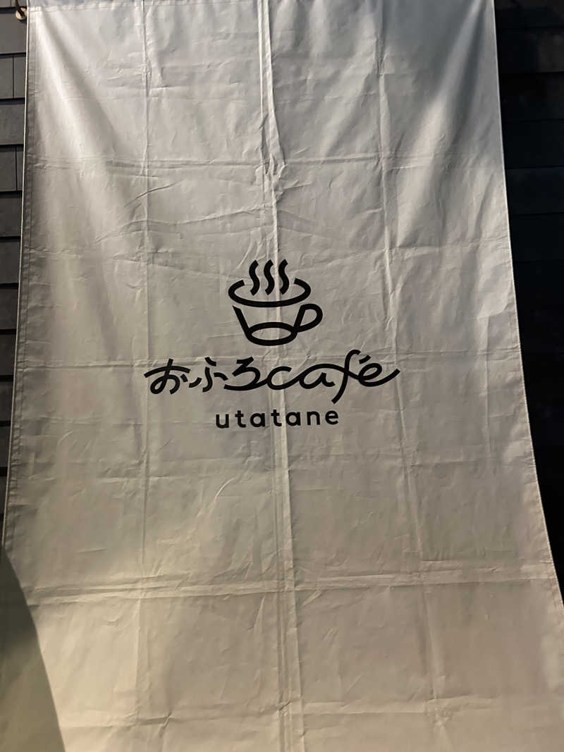 センター武蔵さんのおふろcafé utataneのサ活写真