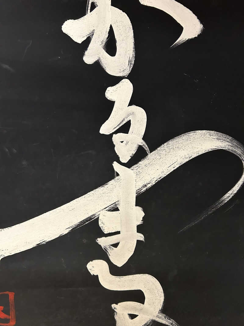 センター武蔵さんのサウナ&ホテル かるまる池袋のサ活写真