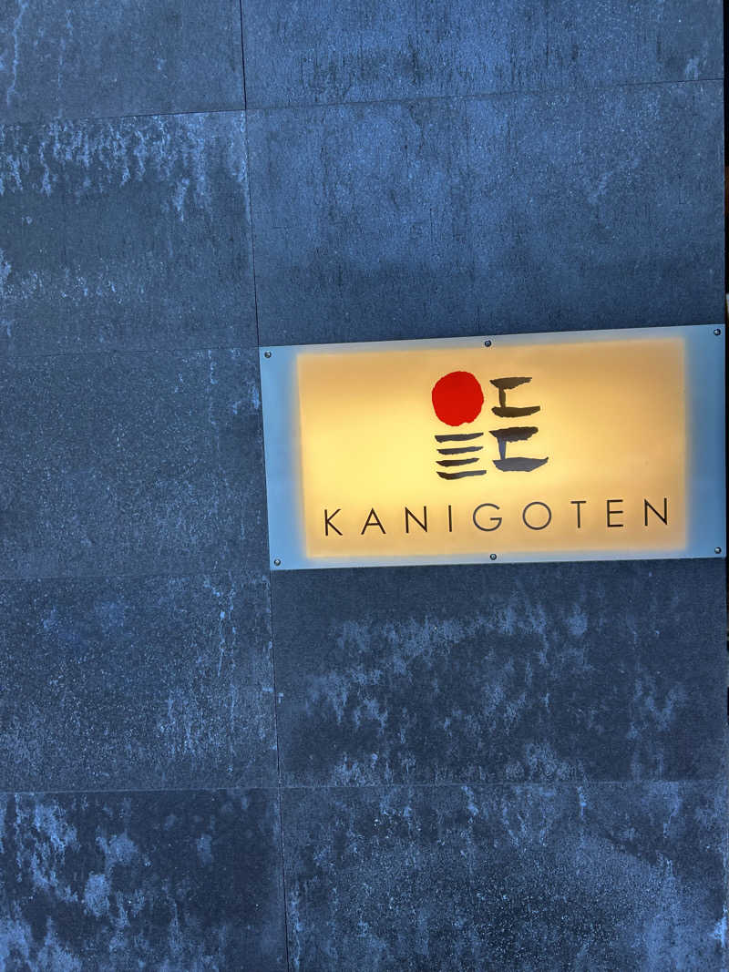 センター武蔵さんの有明海の湯(蟹御殿)のサ活写真