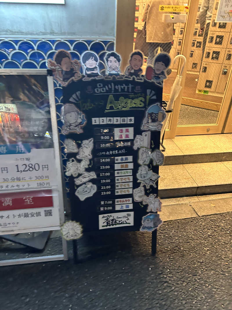 センター武蔵さんの泊まれるサウナ屋さん 品川サウナのサ活写真