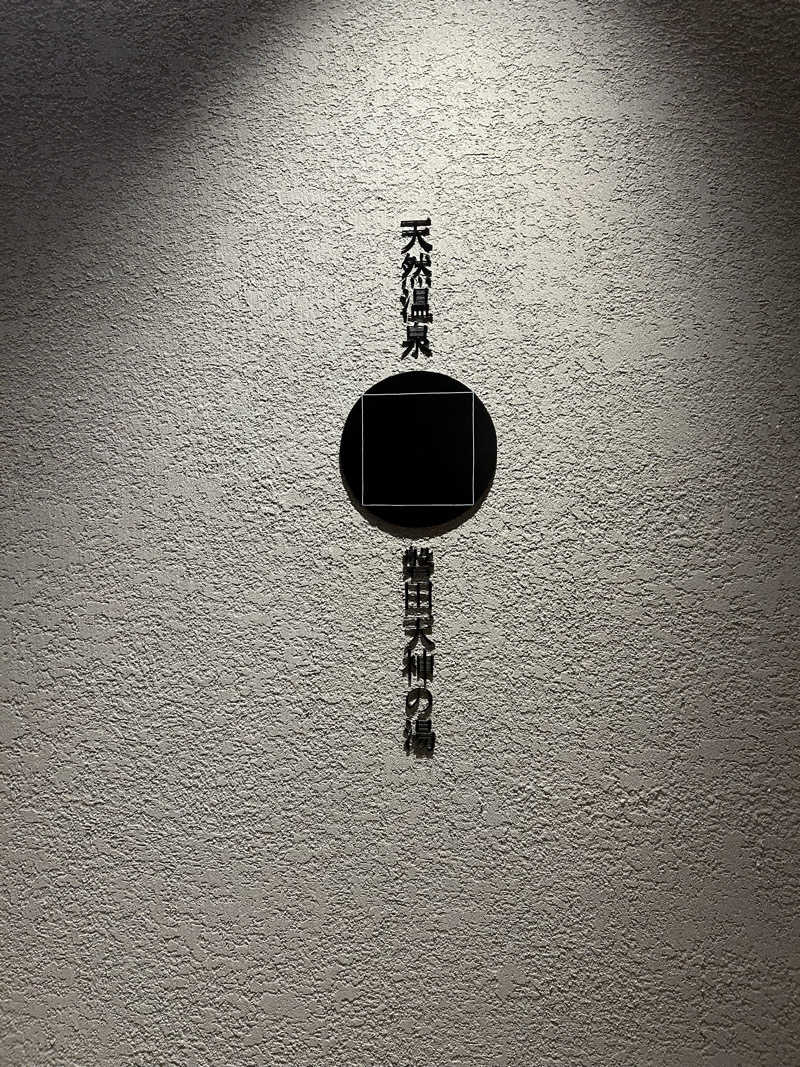 センター武蔵さんのGREENITY IWATAのサ活写真