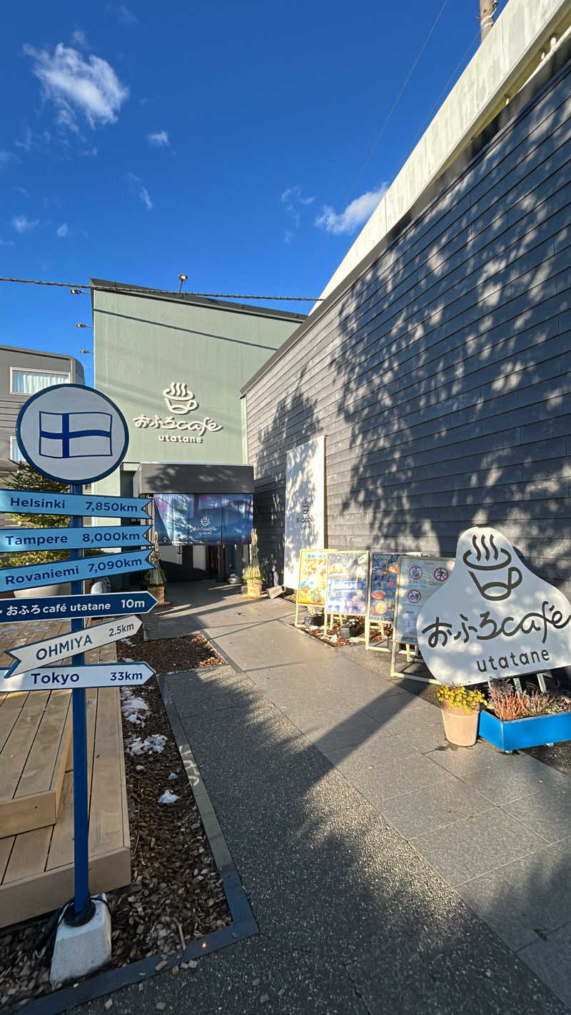 けんぴさんのおふろcafé utataneのサ活写真