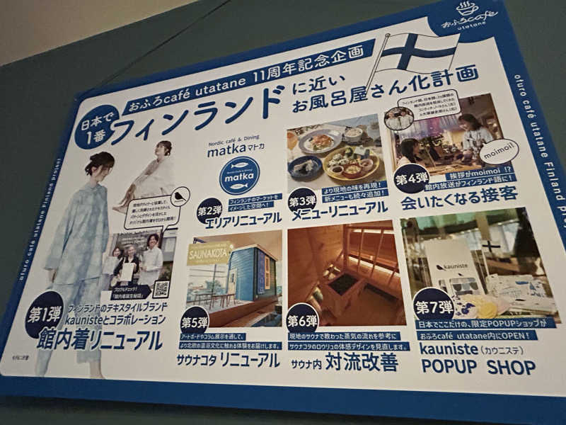けんぴさんのおふろcafé utataneのサ活写真