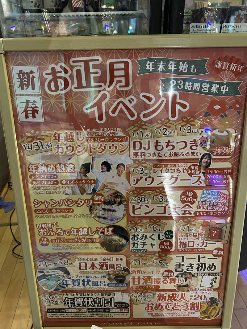 けんぴさんのおふろcafé utataneのサ活写真