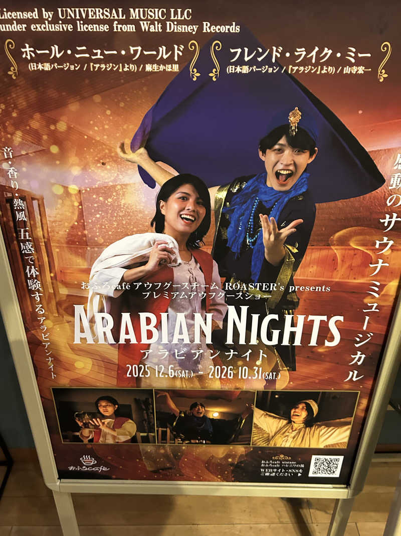 けんぴさんのおふろcafé utataneのサ活写真