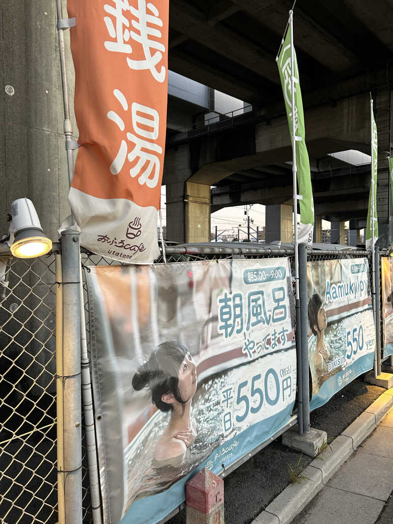 けんぴさんのおふろcafé utataneのサ活写真