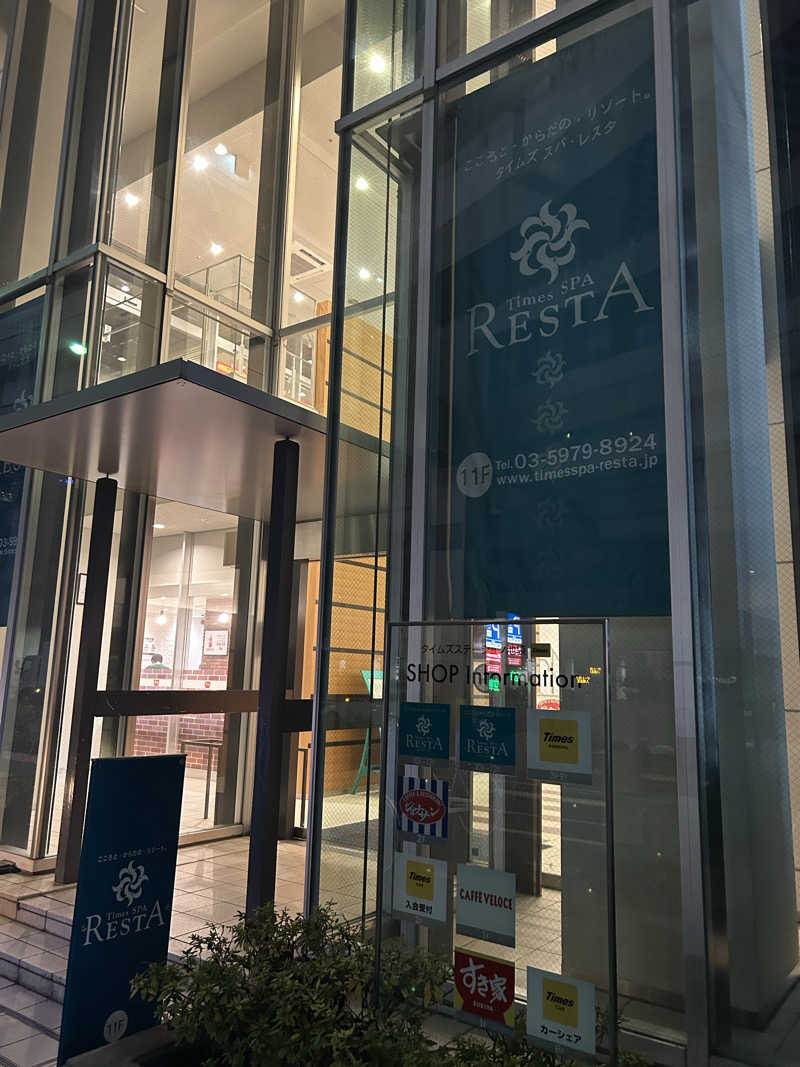 けんぴさんのタイムズ スパ・レスタのサ活写真