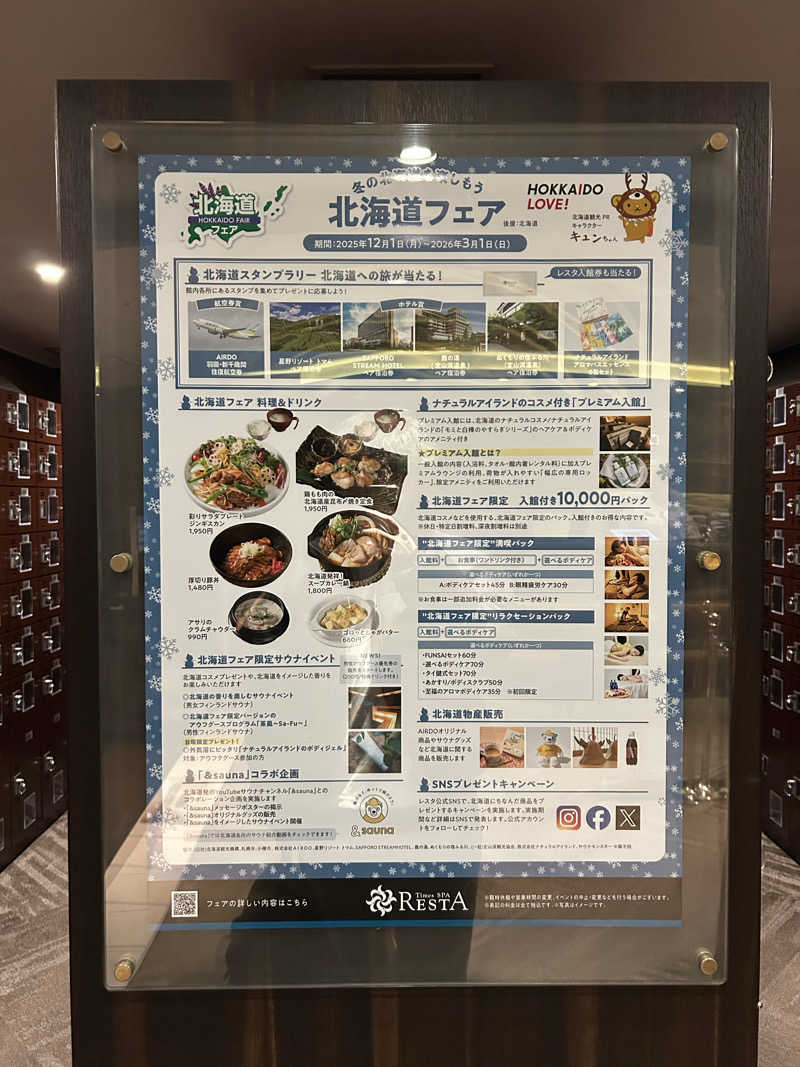 けんぴさんのタイムズ スパ・レスタのサ活写真