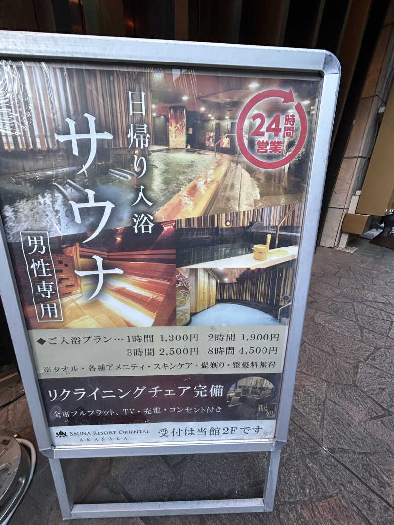 けんぴさんのサウナリゾートオリエンタル赤坂のサ活写真