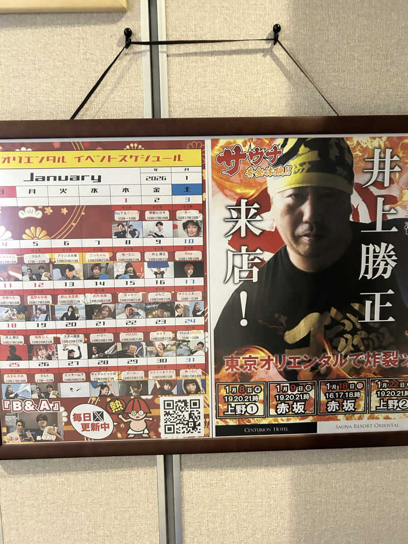 けんぴさんのサウナリゾートオリエンタル赤坂のサ活写真