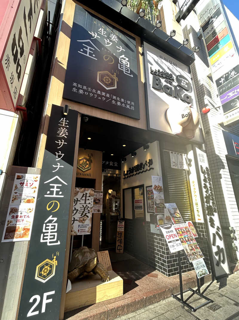 けんぴさんの生姜サウナ 金の亀のサ活写真