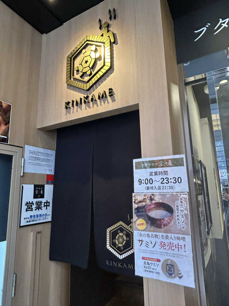 けんぴさんの生姜サウナ 金の亀のサ活写真