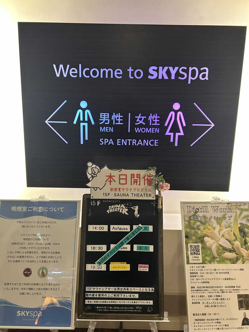 けんぴさんのスカイスパYOKOHAMAのサ活写真