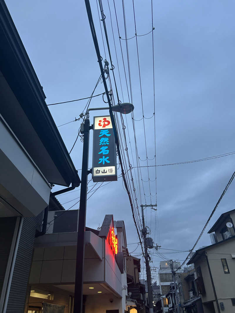 けんぴさんの白山湯 高辻店のサ活写真
