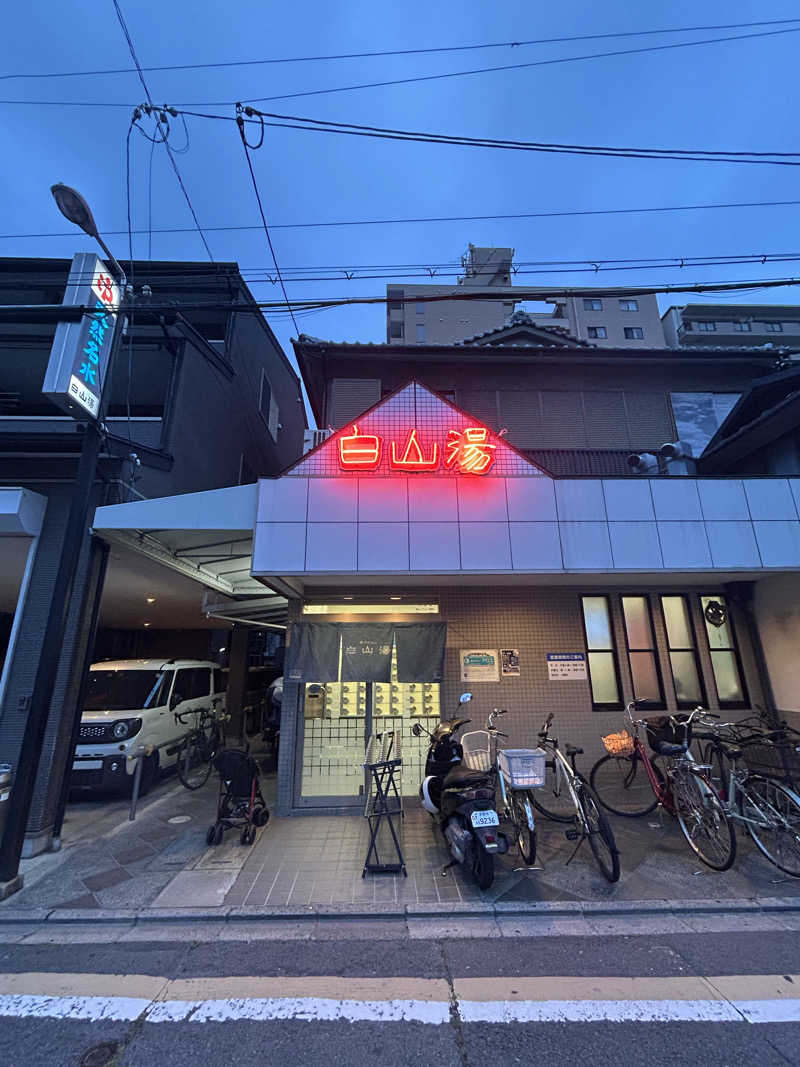 けんぴさんの白山湯 高辻店のサ活写真