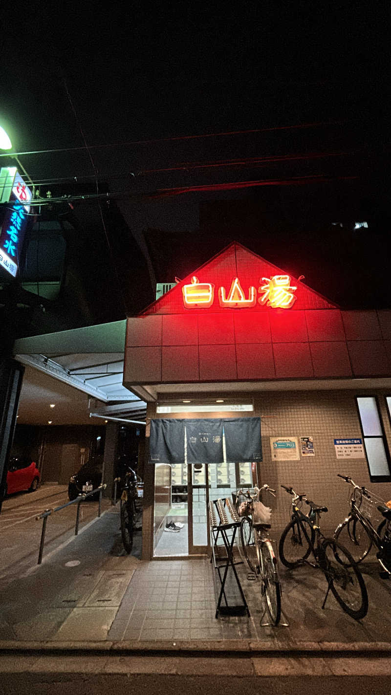 けんぴさんの白山湯 高辻店のサ活写真