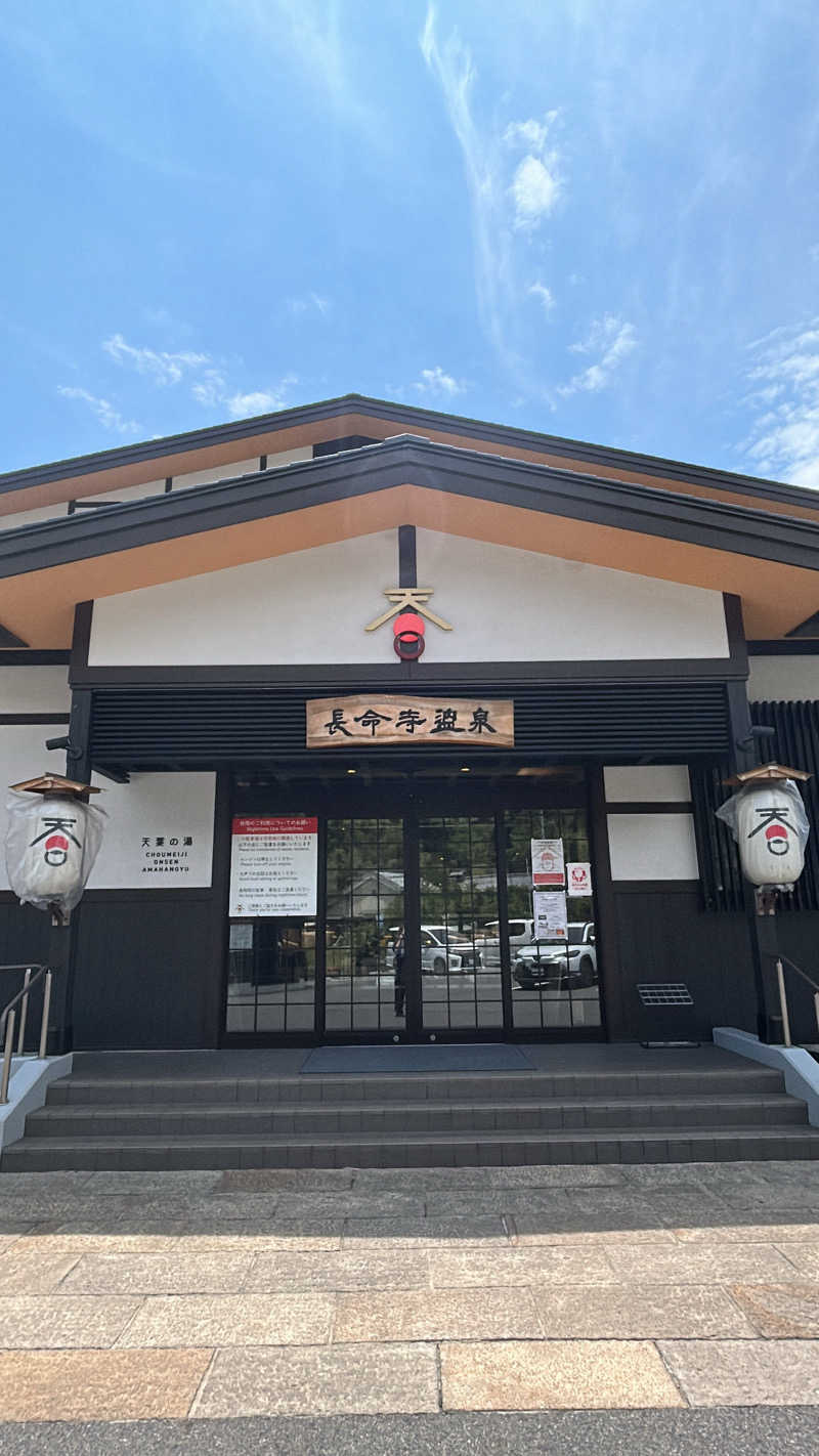 けんぴさんの長命寺温泉 天葉の湯のサ活写真