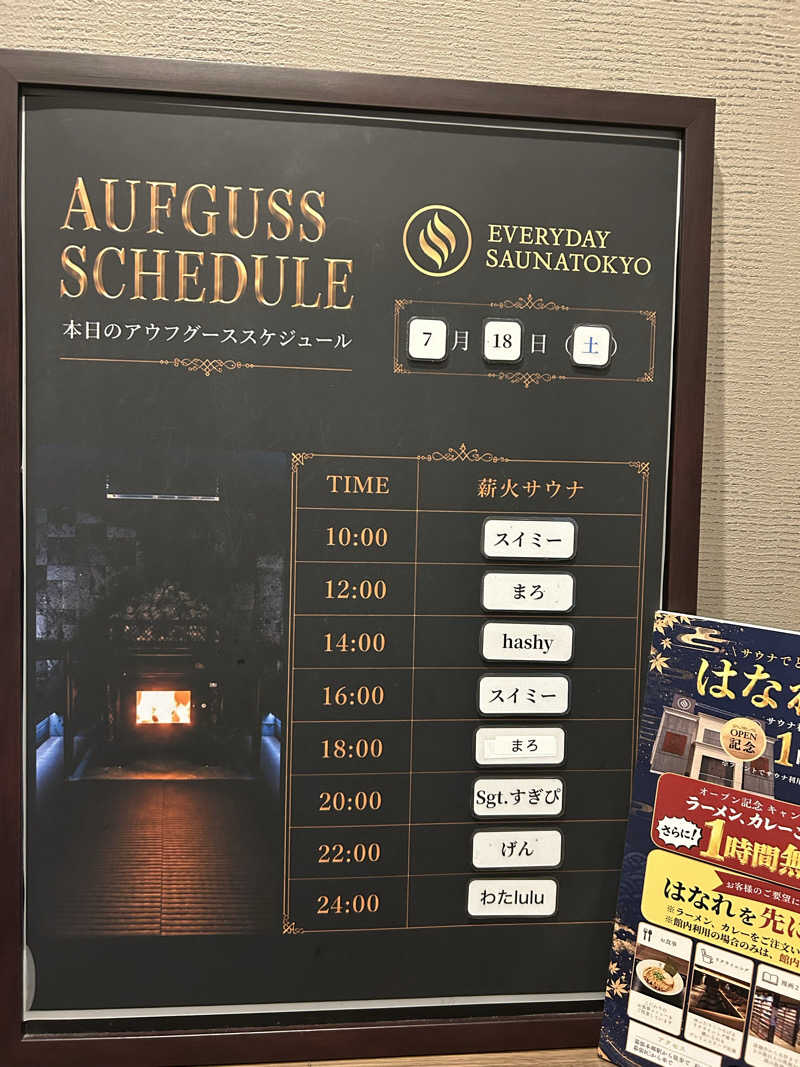 けんぴさんの毎日サウナ東京 幕張店のサ活写真