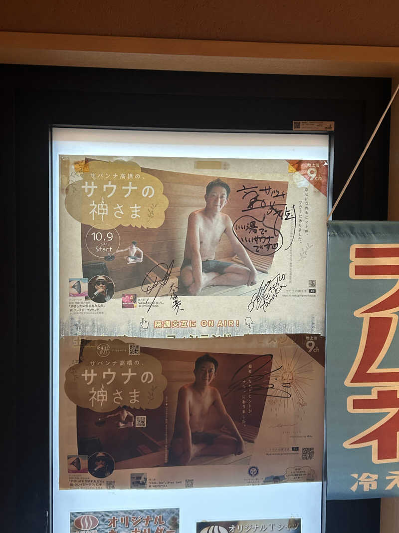 けんぴさんのえごた湯のサ活写真