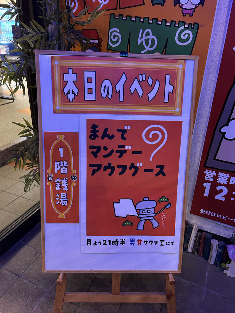 けんぴさんの金城温泉元湯のサ活写真