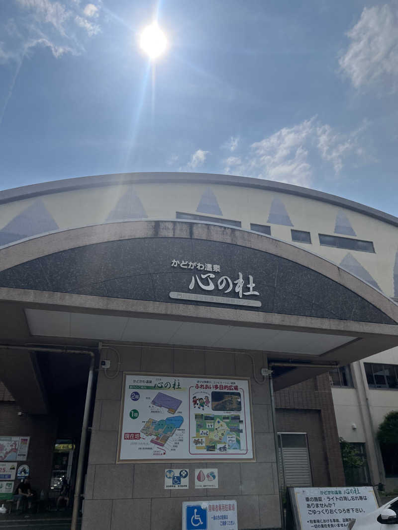健介さんのかどがわ温泉心の杜のサ活写真