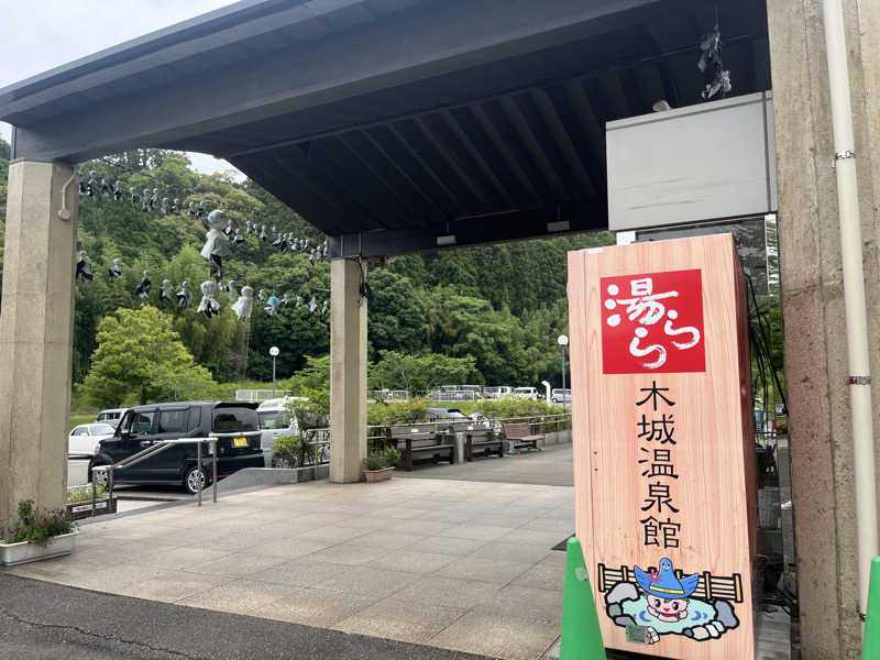 健介さんの木城温泉館 湯ららのサ活写真