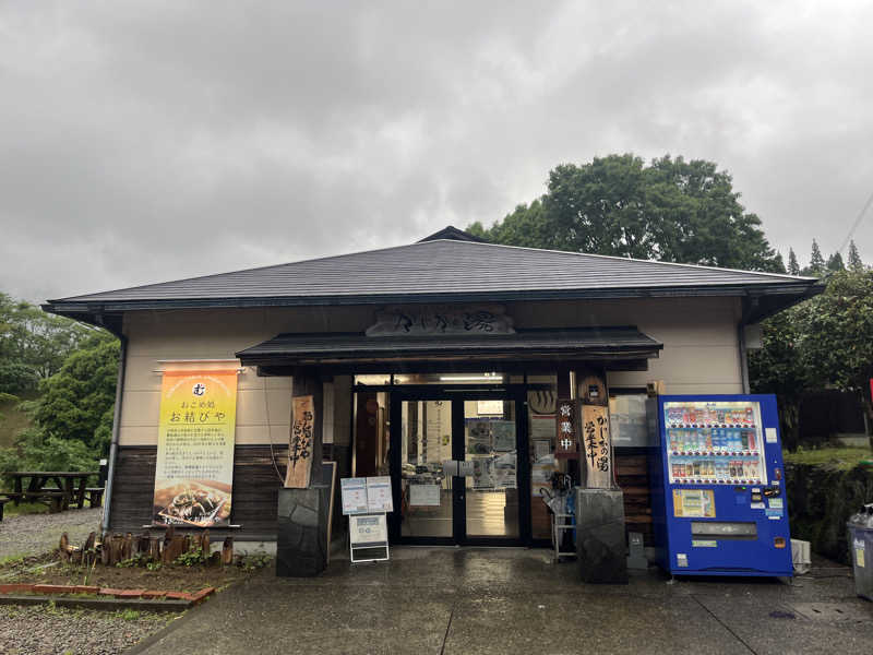健介さんのすきむらんど温泉 かじかの湯のサ活写真