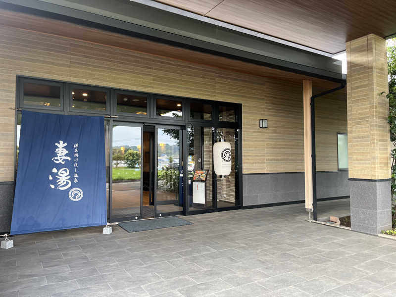 健介さんの源泉掛け流し温泉 妻湯のサ活写真