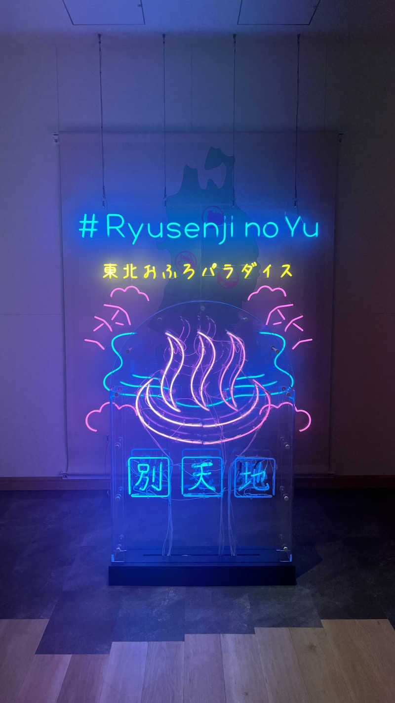 スンスンさんのスパメッツァ 仙台 竜泉寺の湯のサ活写真