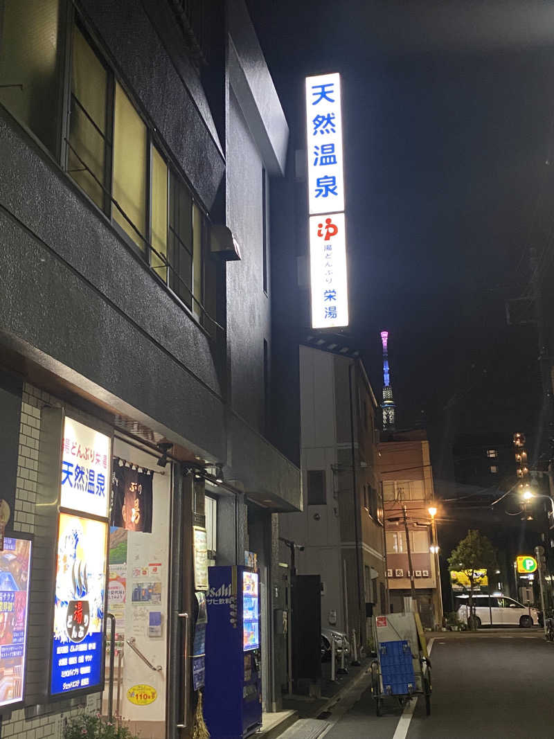 🈂️だいこんさんの天然温泉 湯どんぶり栄湯のサ活写真