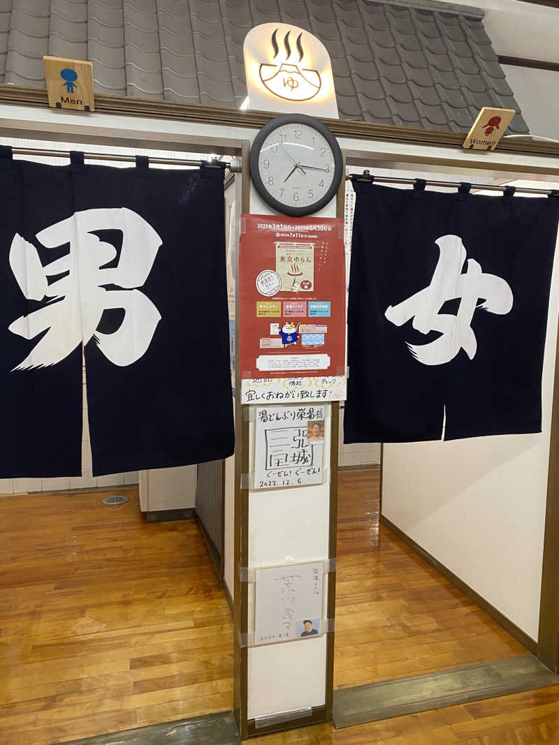 🈂️だいこんさんの天然温泉 湯どんぶり栄湯のサ活写真