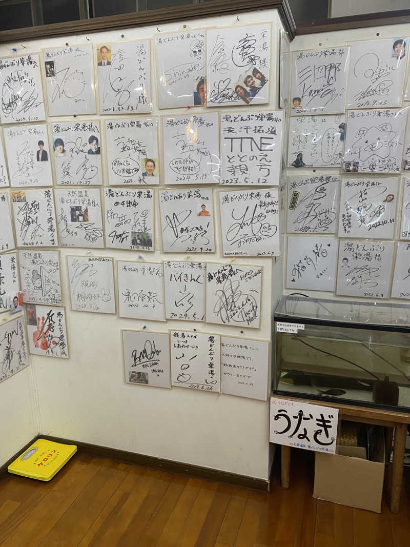 🈂️だいこんさんの天然温泉 湯どんぶり栄湯のサ活写真