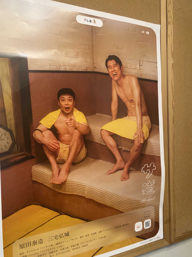🈂️だいこんさんのカプセル&サウナ ロスコのサ活写真