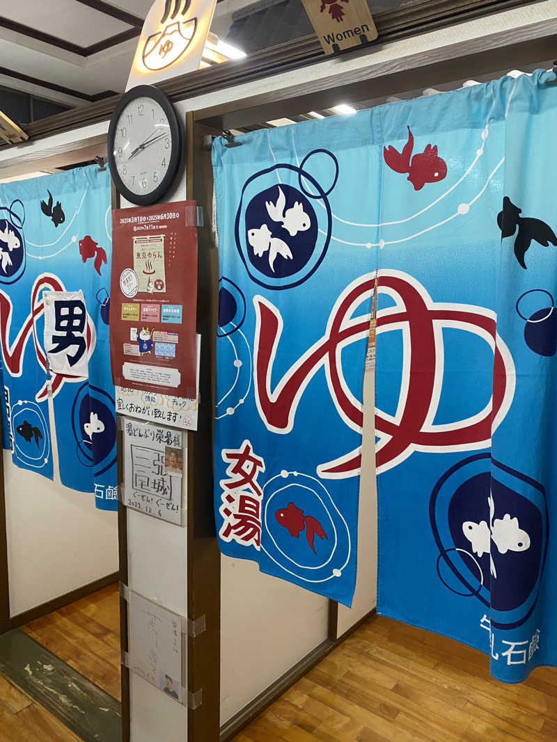 🈂️だいこんさんの天然温泉 湯どんぶり栄湯のサ活写真