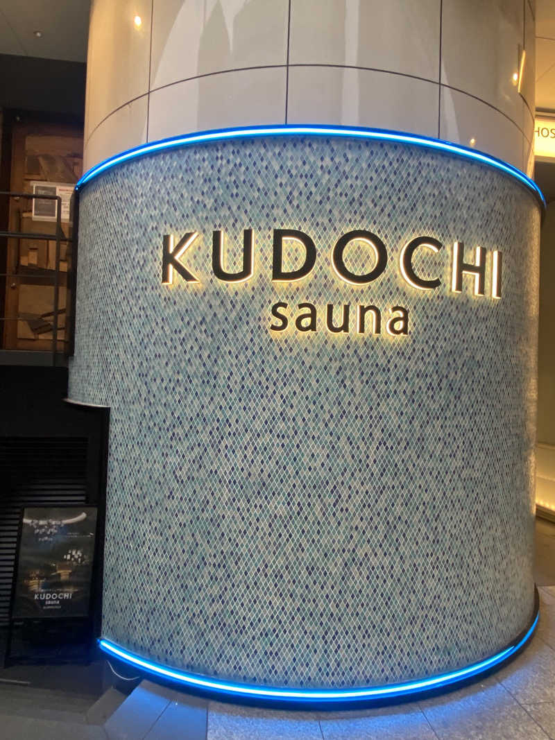 🈂️だいこんさんのKUDOCHI sauna 六本木店のサ活写真