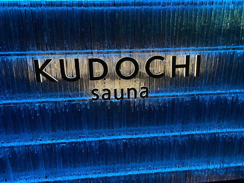 🈂️だいこんさんのKUDOCHI sauna 六本木店のサ活写真