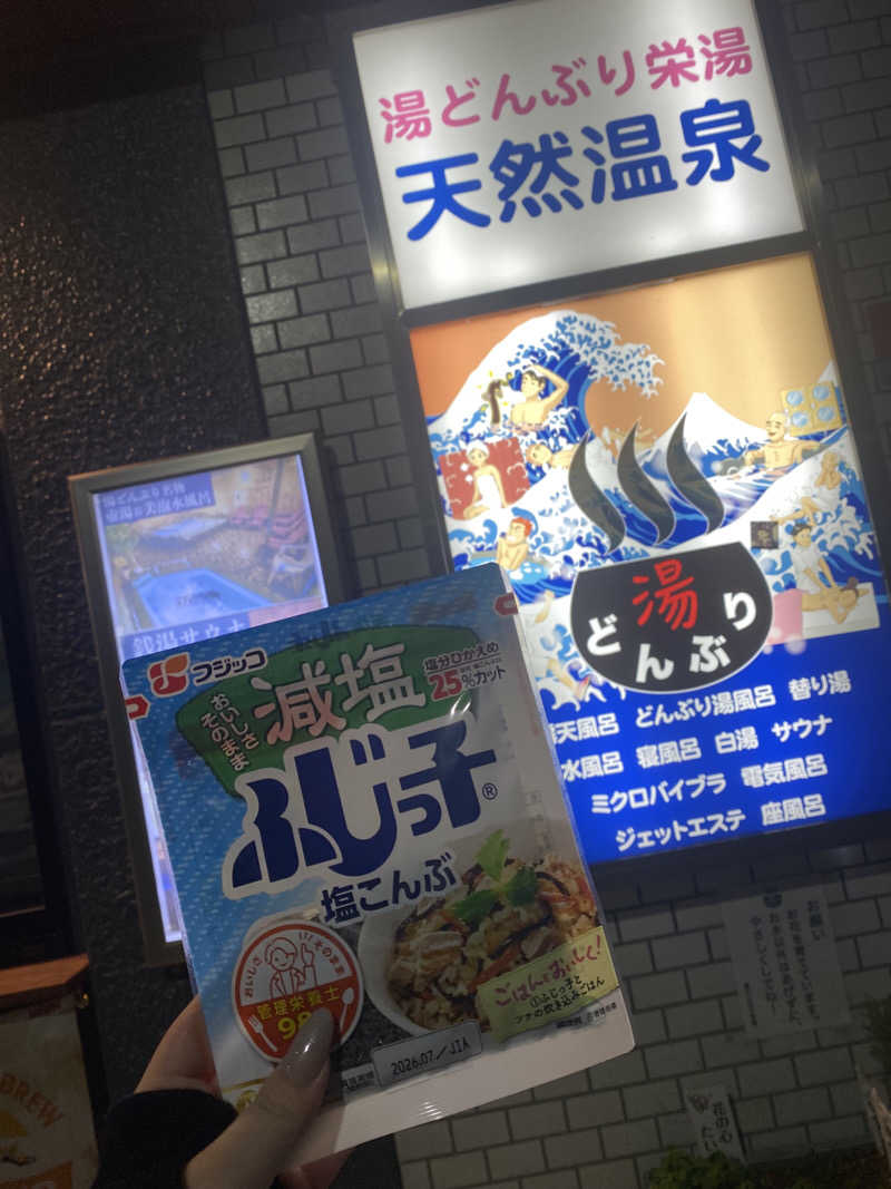 🈂️だいこんさんの天然温泉 湯どんぶり栄湯のサ活写真