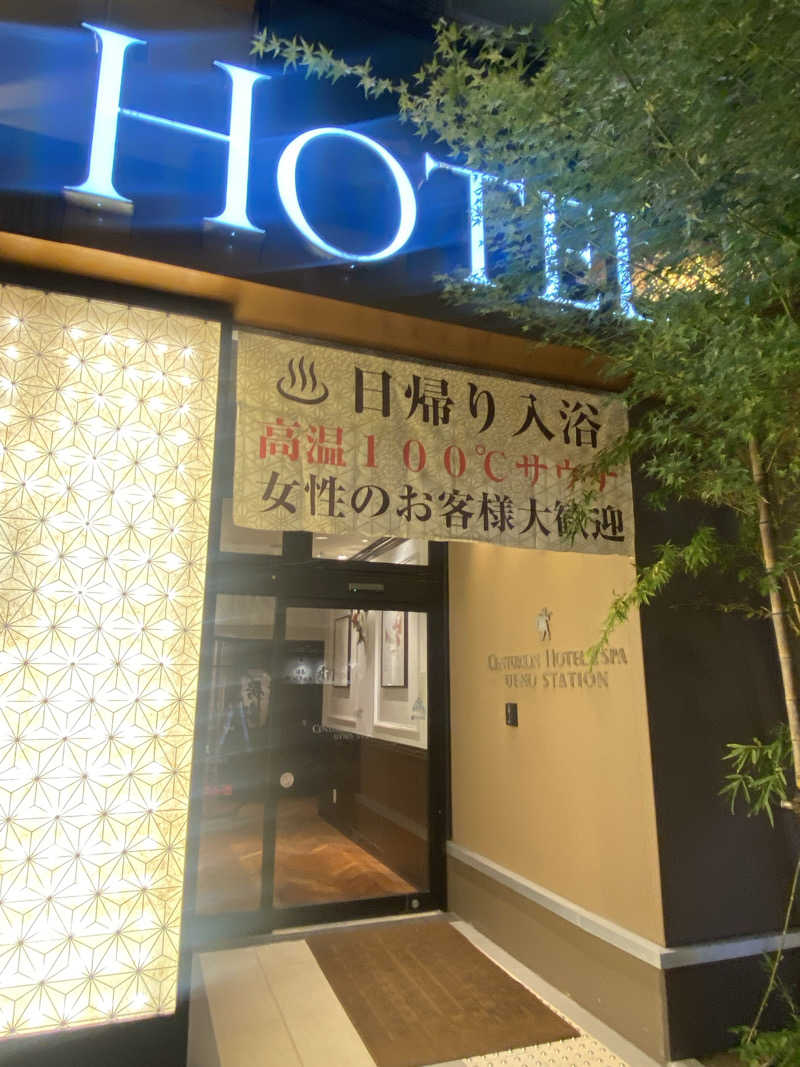 🈂️だいこんさんのサウナリゾートオリエンタル上野 (センチュリオンホテル&スパ上野駅前)のサ活写真