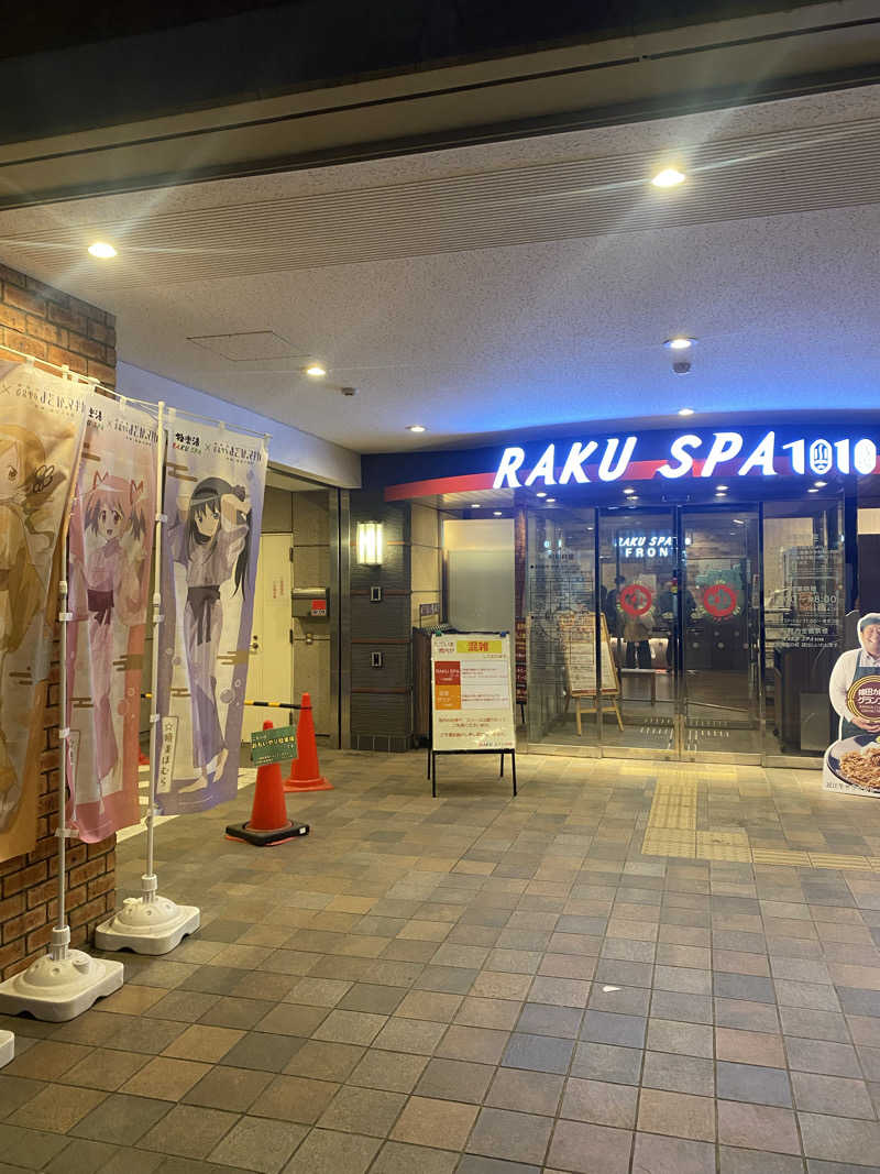 🈂️だいこんさんのRAKU SPA 1010 神田のサ活写真