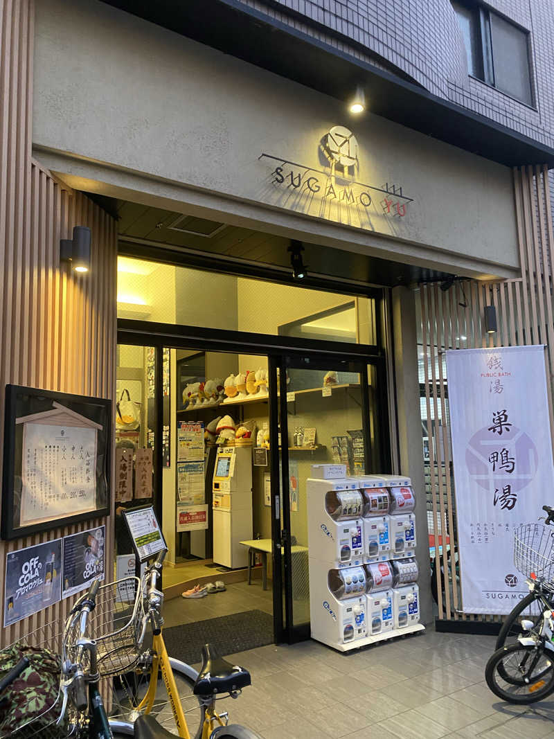 🈂️だいこんさんの巣鴨湯のサ活写真