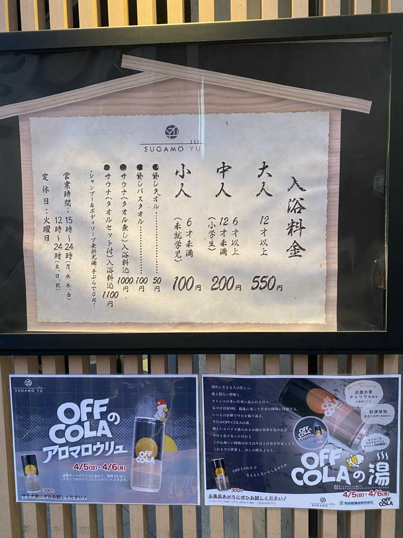 🈂️だいこんさんの巣鴨湯のサ活写真