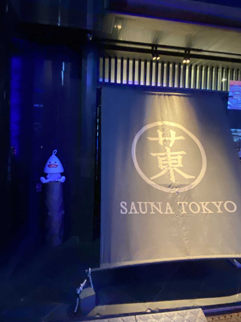 🈂️だいこんさんのサウナ東京 (Sauna Tokyo)のサ活写真
