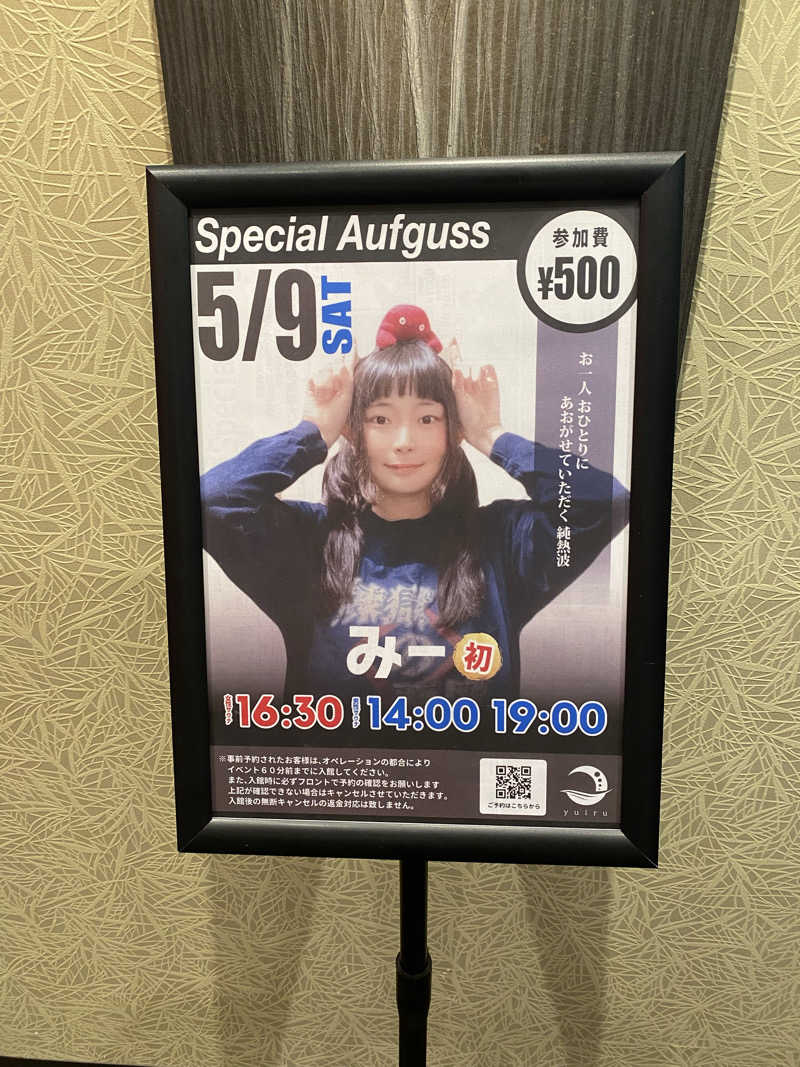 🈂️だいこんさんの朝日湯源泉ゆいるのサ活写真