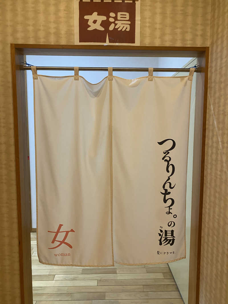 🈂️だいこんさんのひだまりの泉 萩の湯のサ活写真