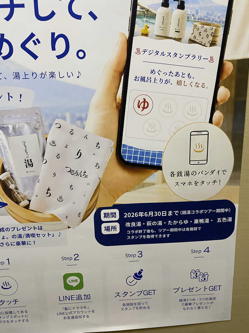 🈂️だいこんさんのひだまりの泉 萩の湯のサ活写真