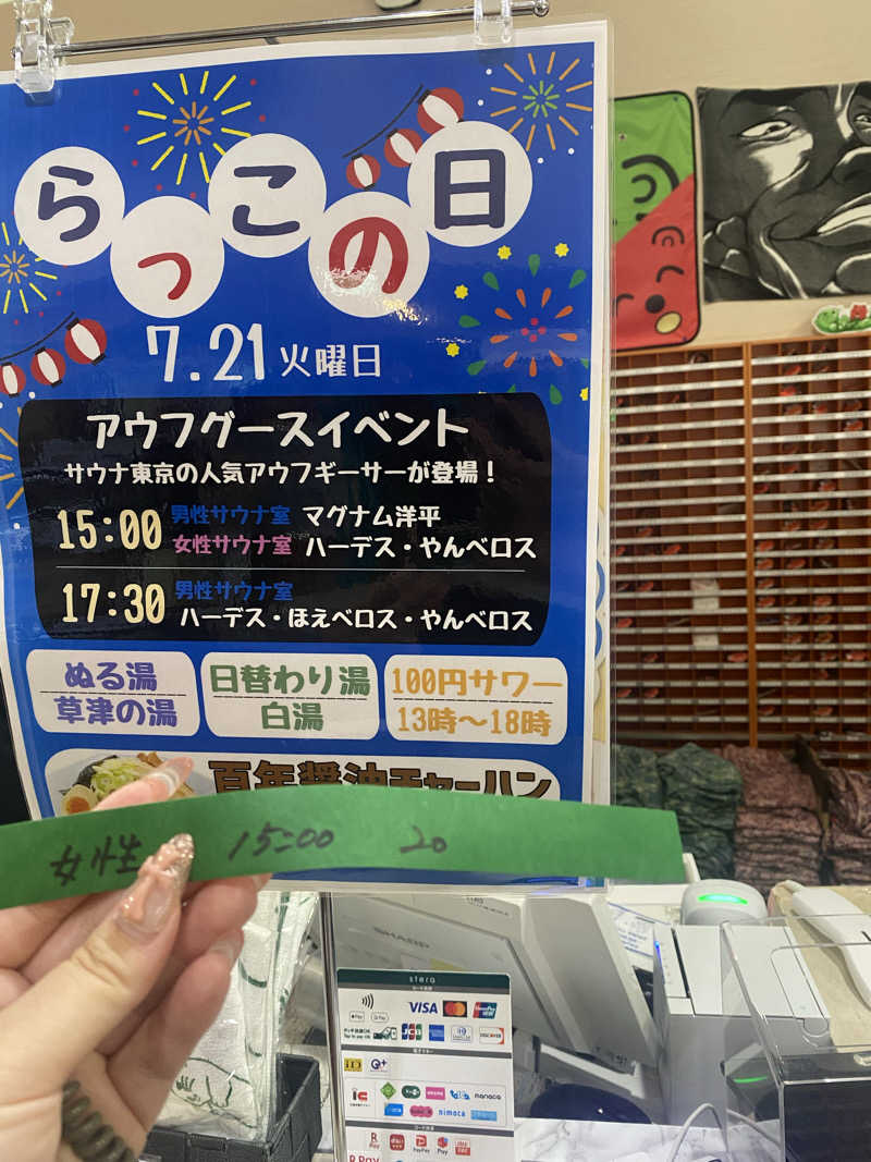 🈂️だいこんさんの湯乃泉 草加健康センターのサ活写真