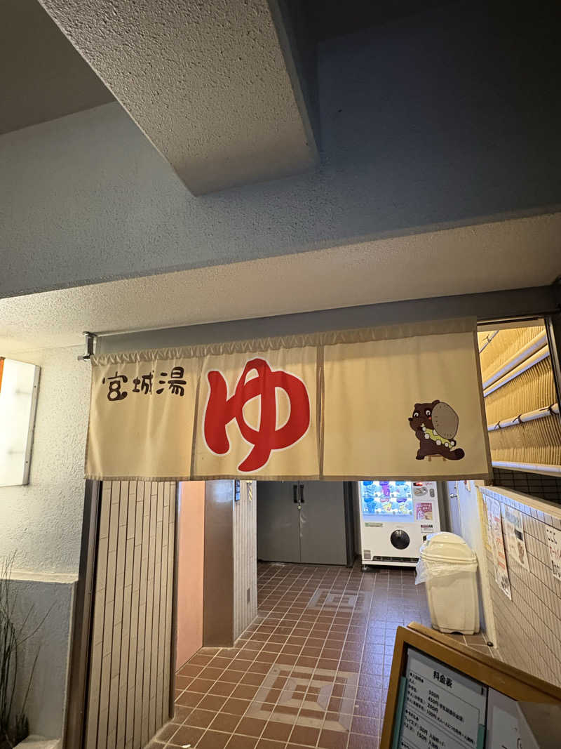 栗東サウナ麺さんの西品川温泉 宮城湯のサ活写真